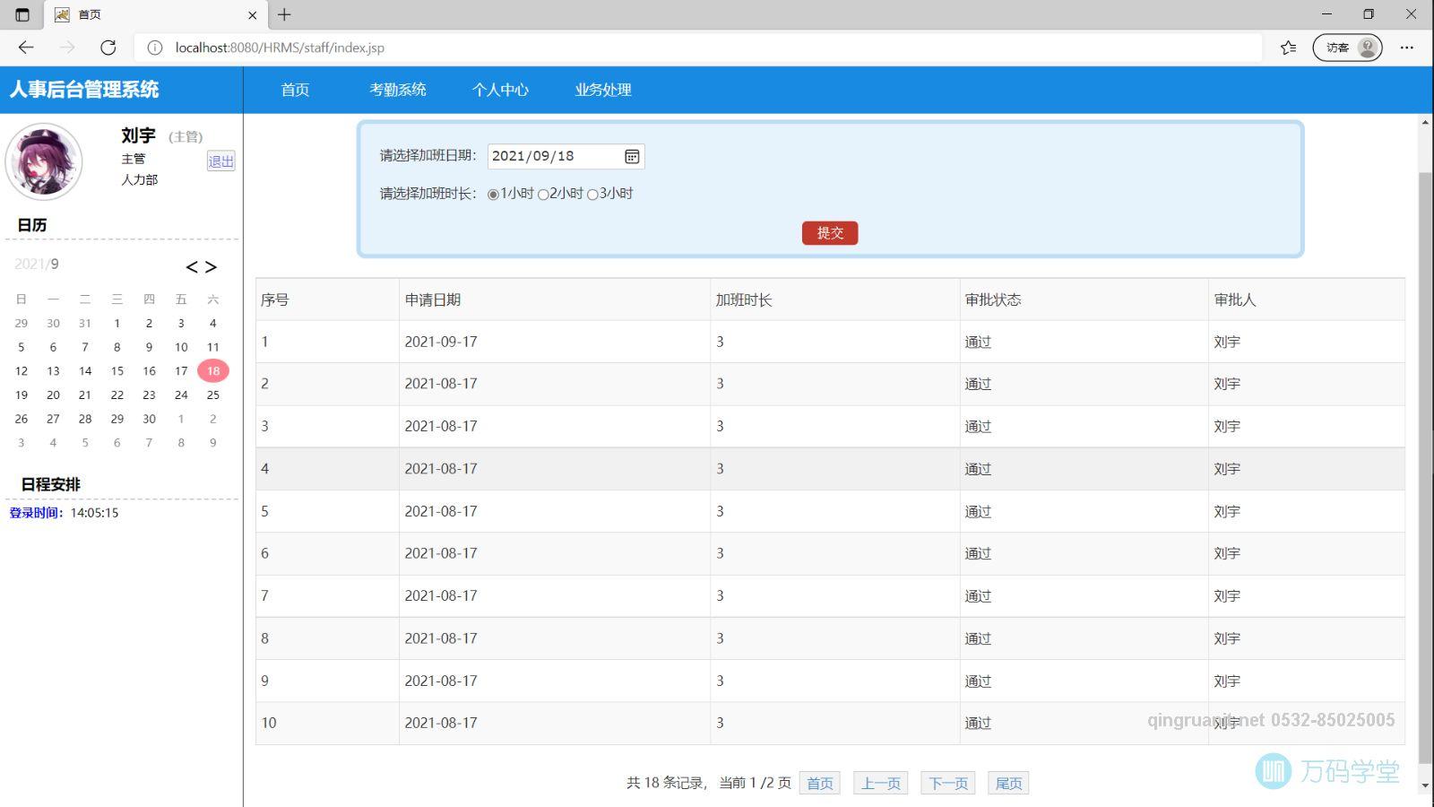 青软培训,Java培训,软件培训,Java培训机构,Java培训学校,万码学堂,电脑培训,计算机培训,Java培训,JavaEE开发培训,青岛软件培训,软件工程师培训