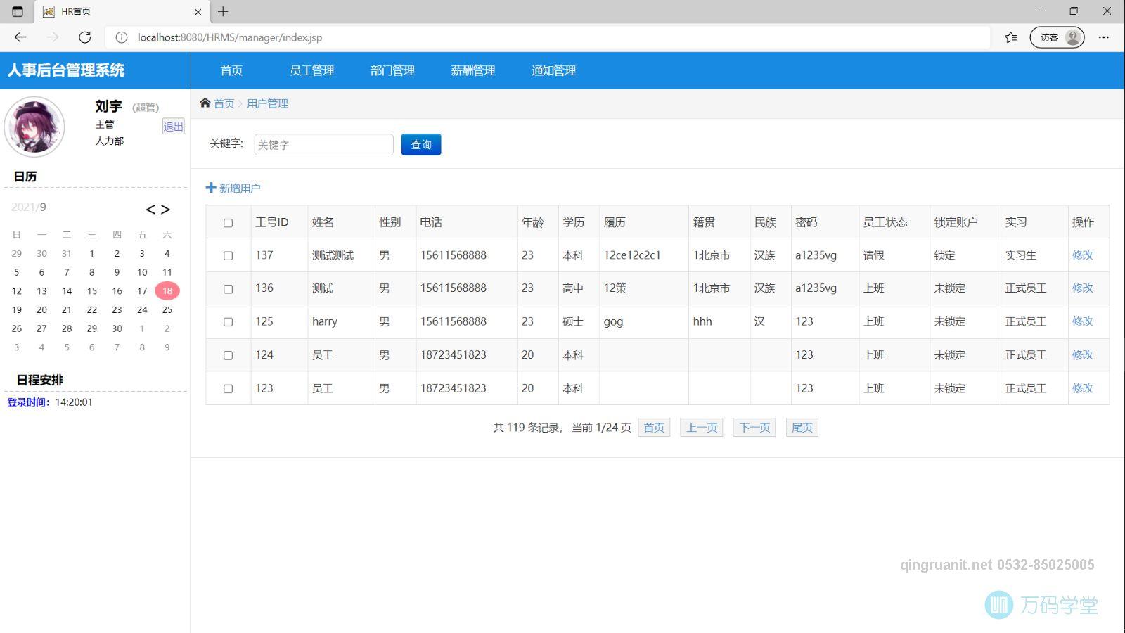 青软培训,Java培训,软件培训,Java培训机构,Java培训学校,万码学堂,电脑培训,计算机培训,Java培训,JavaEE开发培训,青岛软件培训,软件工程师培训